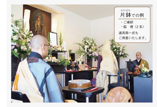 宗教／ご葬儀事例　仏教式の葬儀